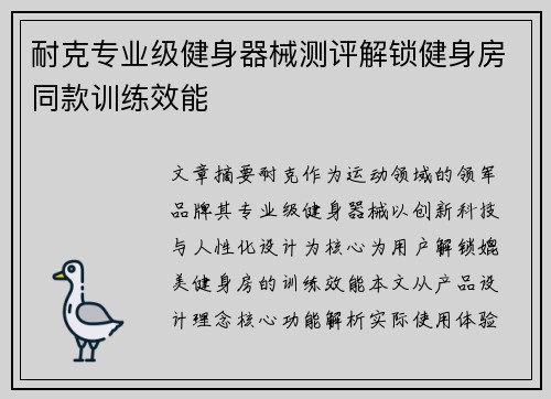 耐克专业级健身器械测评解锁健身房同款训练效能