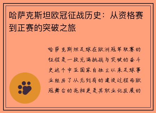 哈萨克斯坦欧冠征战历史：从资格赛到正赛的突破之旅