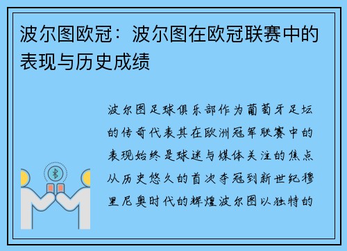 波尔图欧冠：波尔图在欧冠联赛中的表现与历史成绩