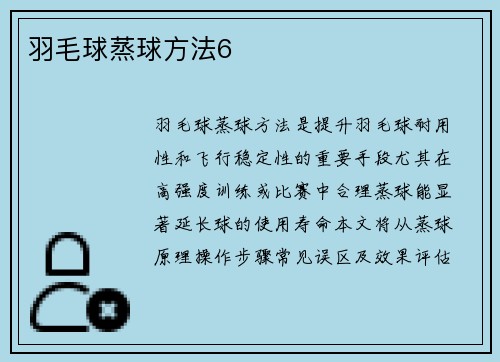 羽毛球蒸球方法6