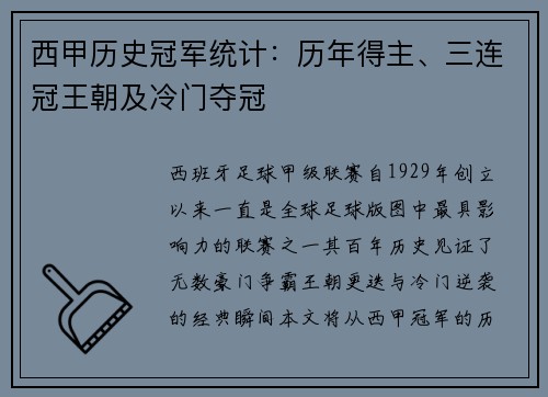 西甲历史冠军统计：历年得主、三连冠王朝及冷门夺冠